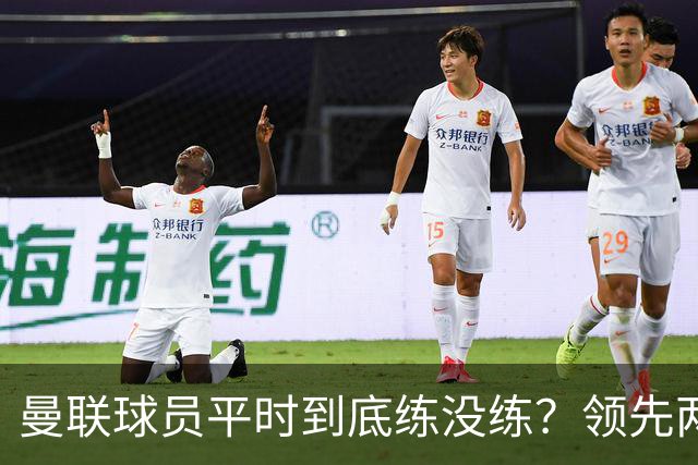 曼联球员平时到底练没练？领先两球被翻盘，谢什科原地思考人生